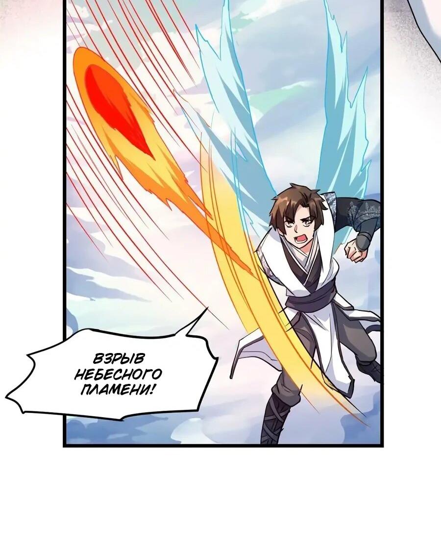 Манга Фальшивый культиватор - Глава 295 Страница 14