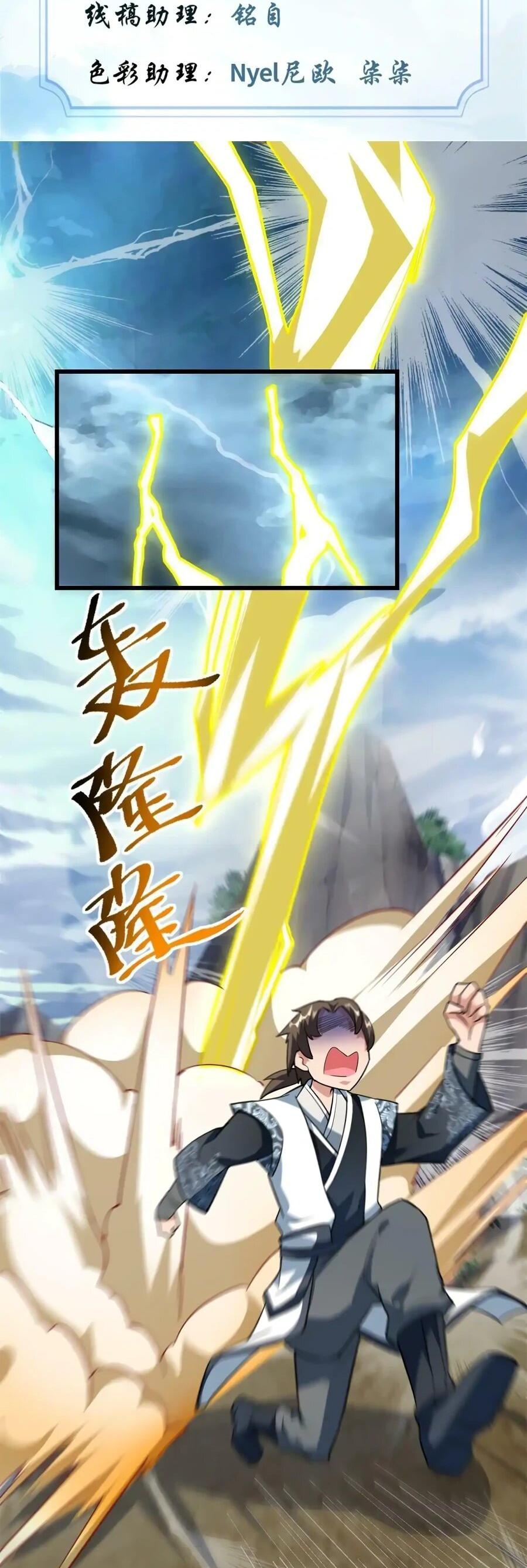 Манга Фальшивый культиватор - Глава 295 Страница 2