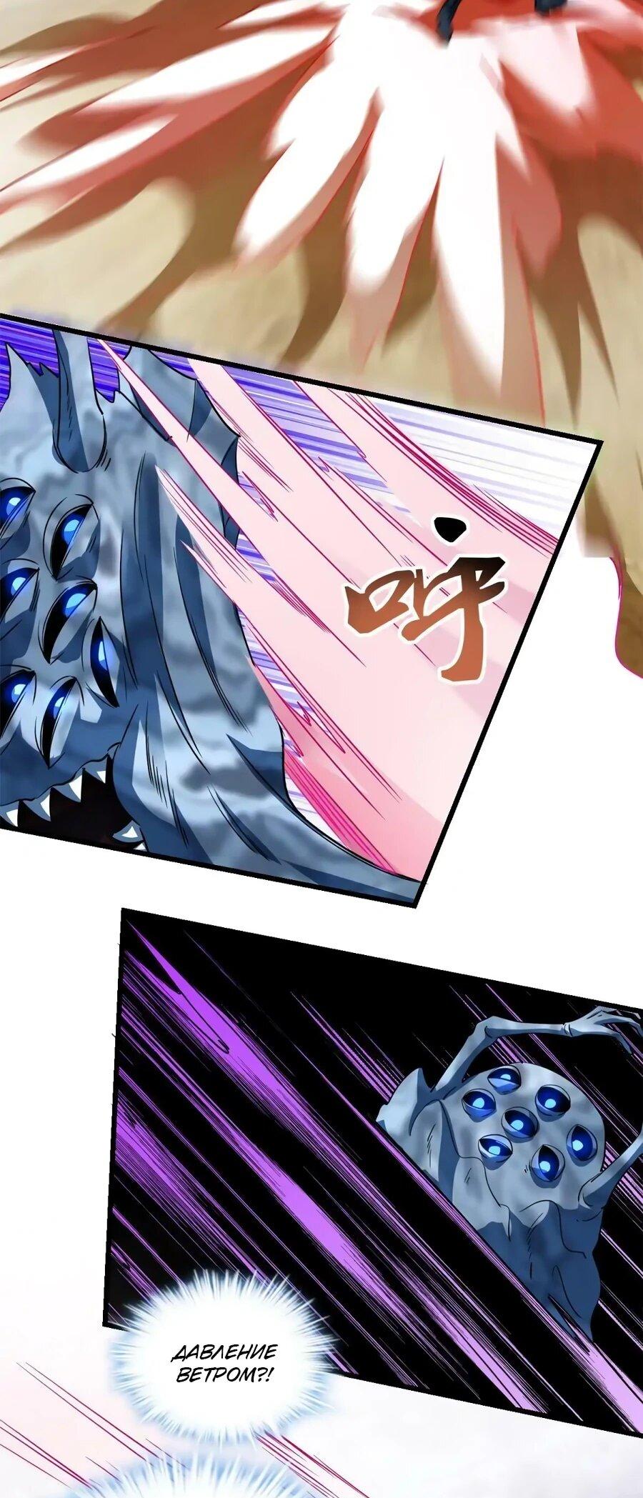 Манга Фальшивый культиватор - Глава 295 Страница 6