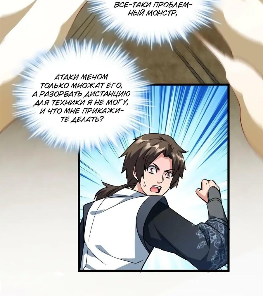 Манга Фальшивый культиватор - Глава 295 Страница 4