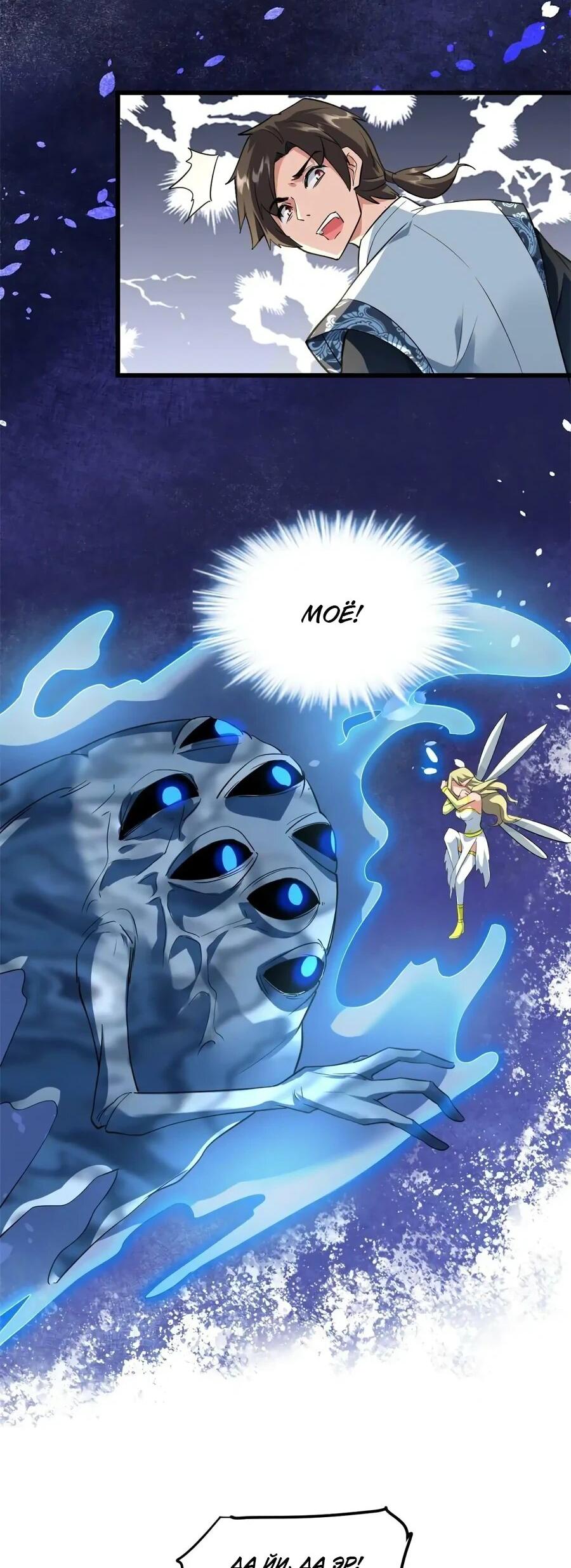 Манга Фальшивый культиватор - Глава 295 Страница 10