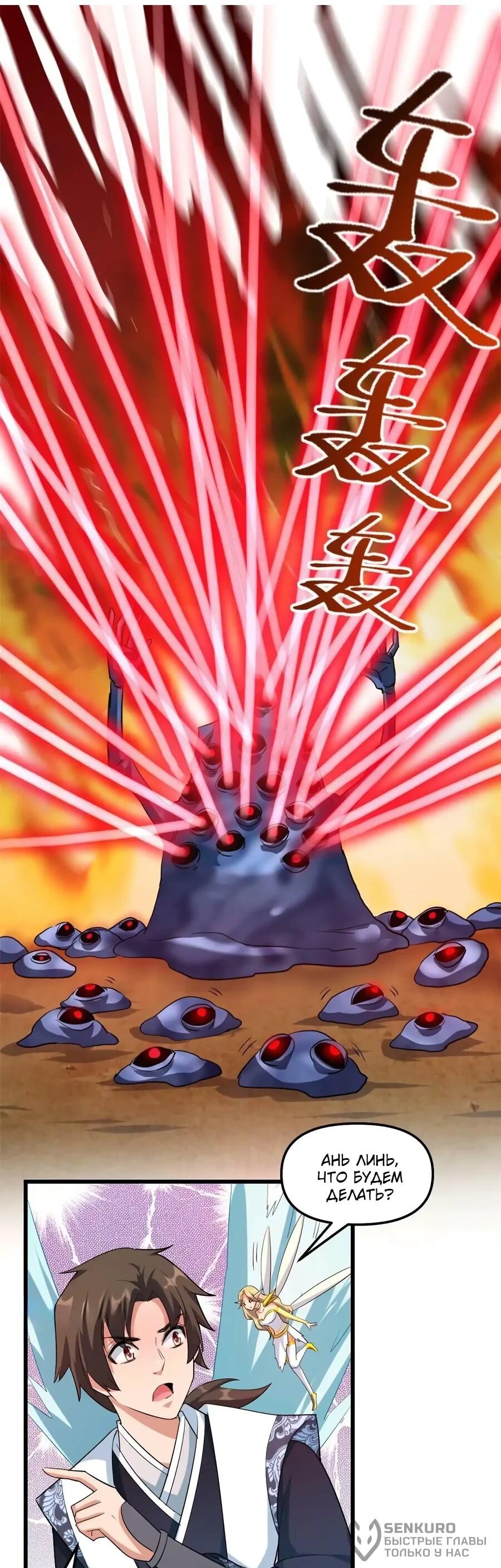 Манга Фальшивый культиватор - Глава 295 Страница 20