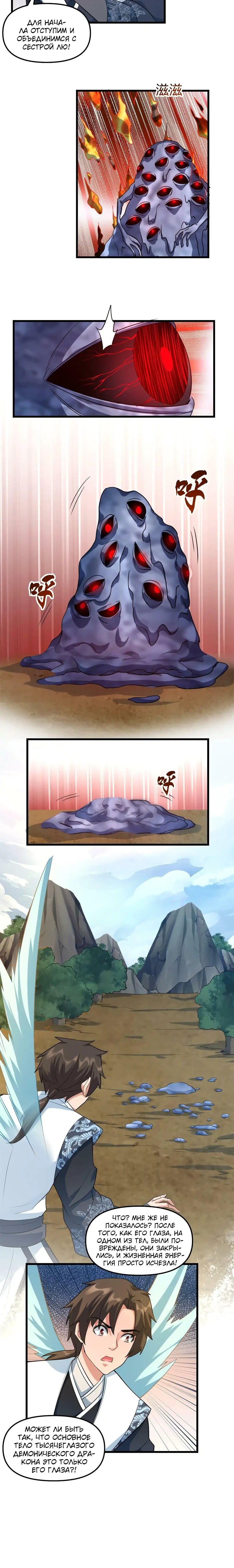 Манга Фальшивый культиватор - Глава 295 Страница 21