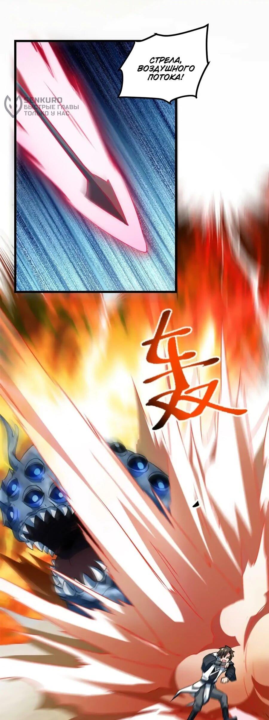 Манга Фальшивый культиватор - Глава 295 Страница 5