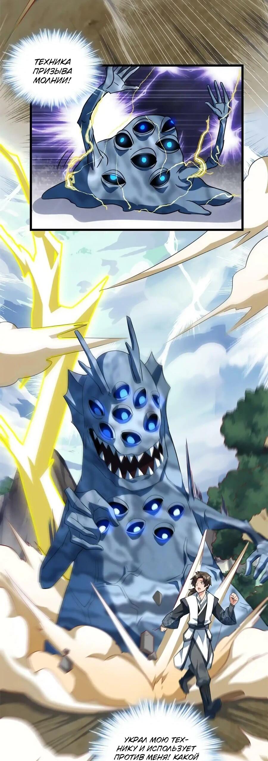 Манга Фальшивый культиватор - Глава 295 Страница 3