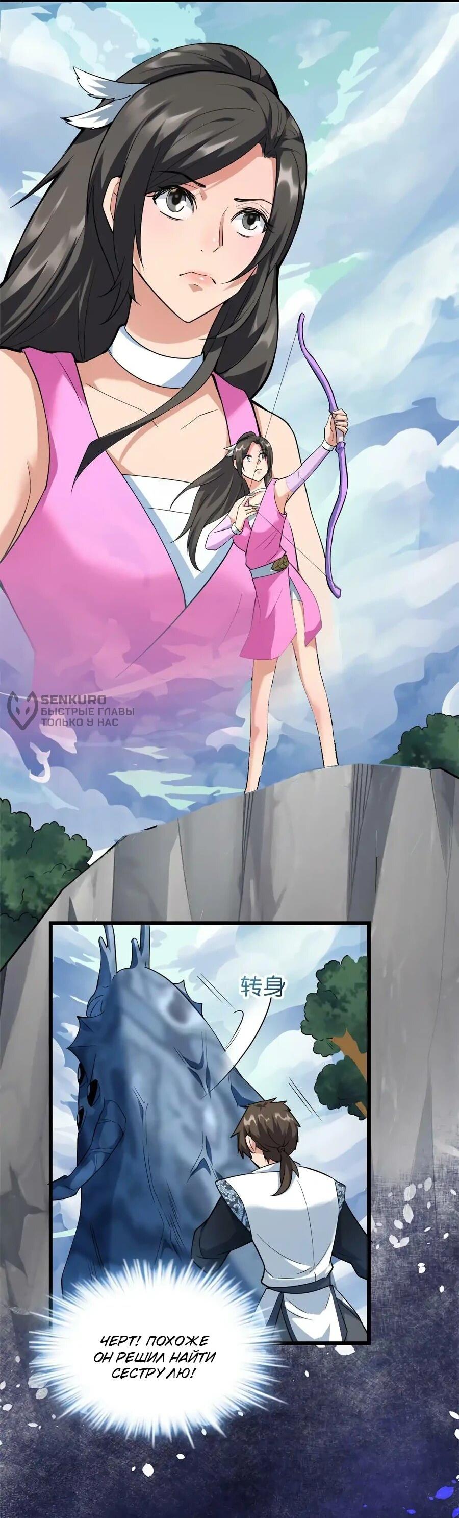 Манга Фальшивый культиватор - Глава 295 Страница 9