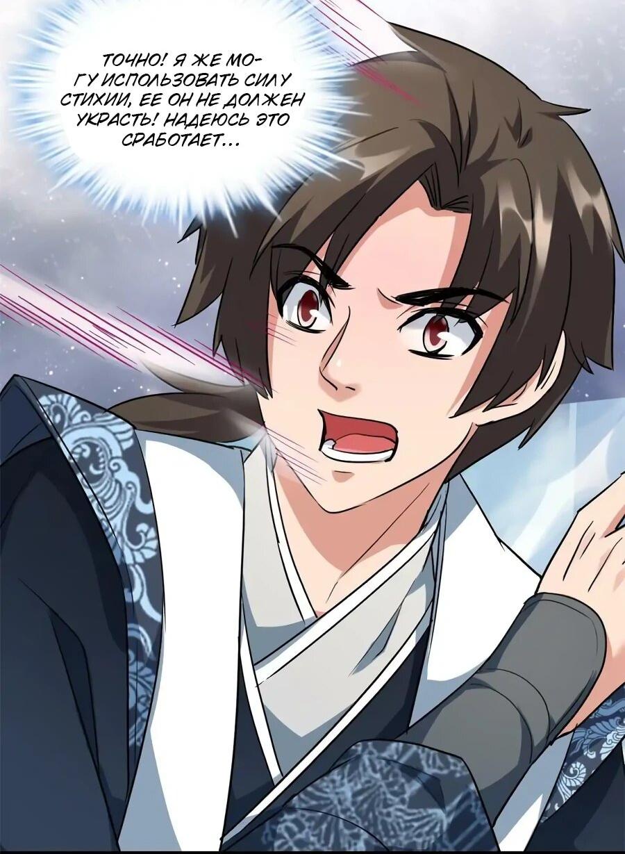 Манга Фальшивый культиватор - Глава 295 Страница 7