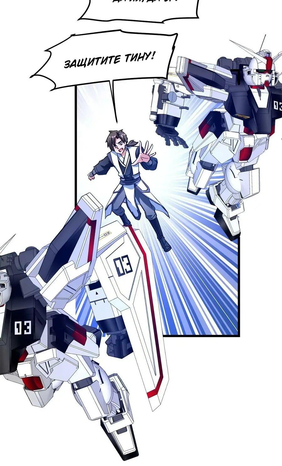 Манга Фальшивый культиватор - Глава 295 Страница 11