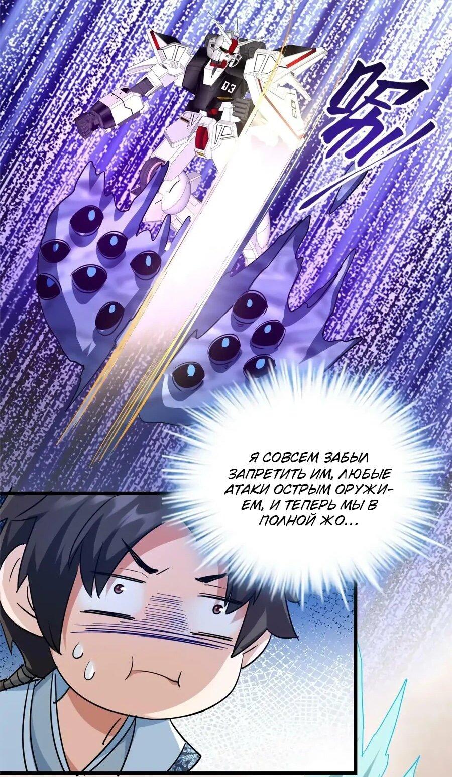 Манга Фальшивый культиватор - Глава 295 Страница 16