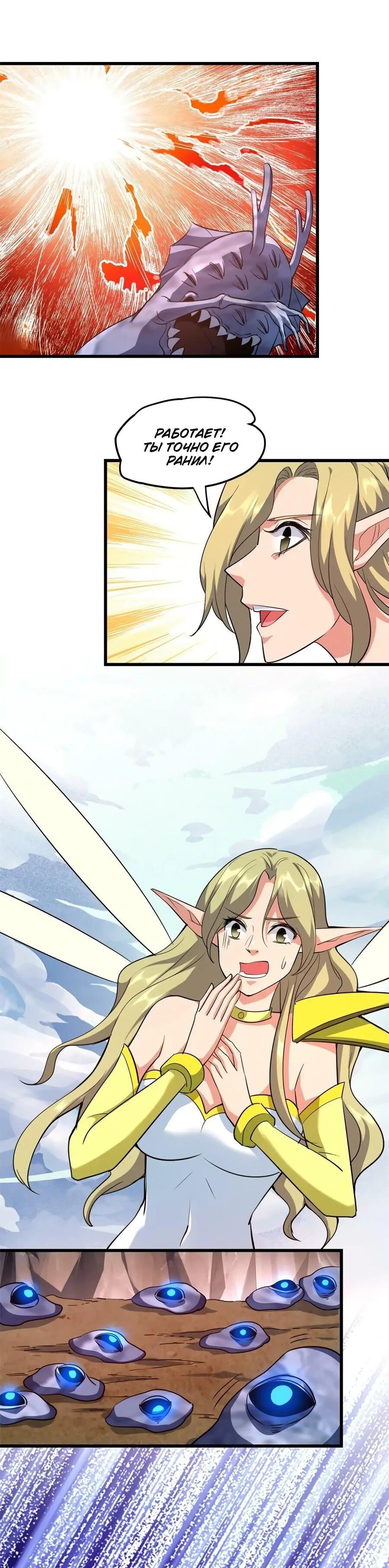 Манга Фальшивый культиватор - Глава 295 Страница 15