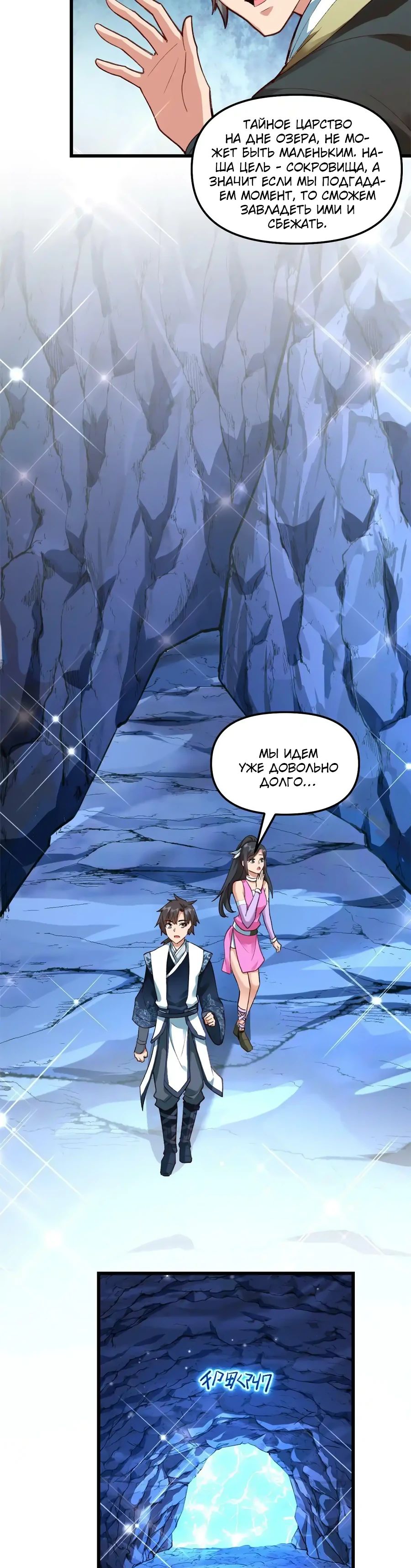 Манга Фальшивый культиватор - Глава 297 Страница 6