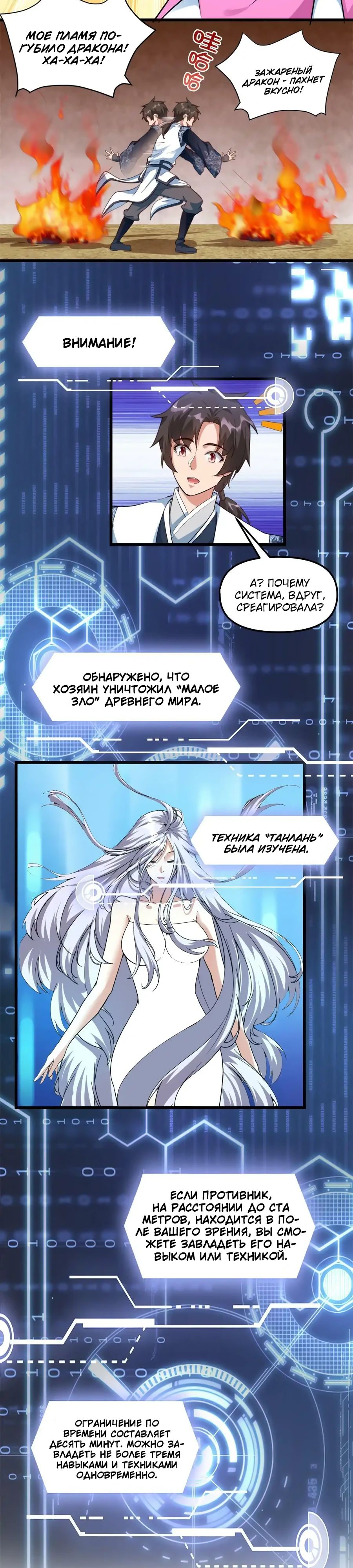 Манга Фальшивый культиватор - Глава 297 Страница 3