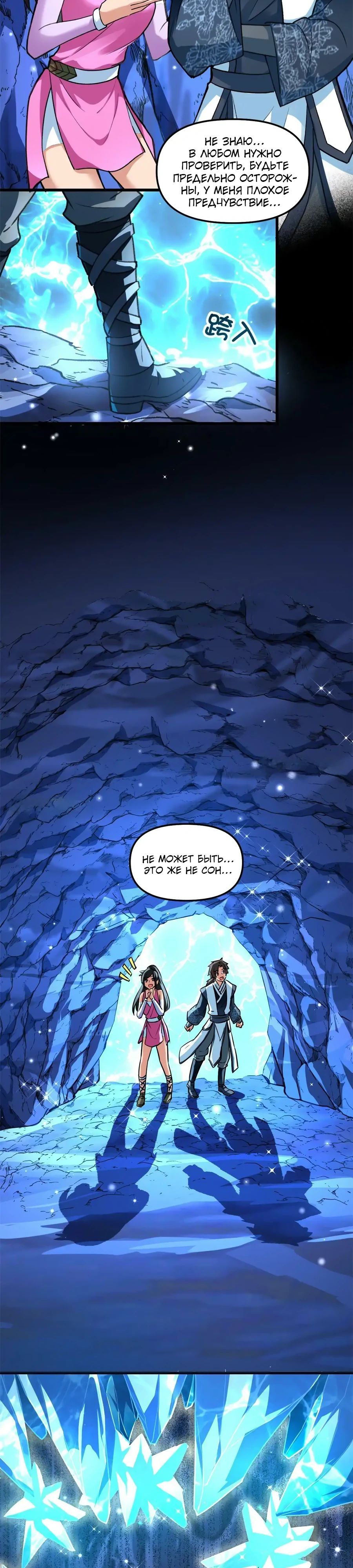 Манга Фальшивый культиватор - Глава 297 Страница 8