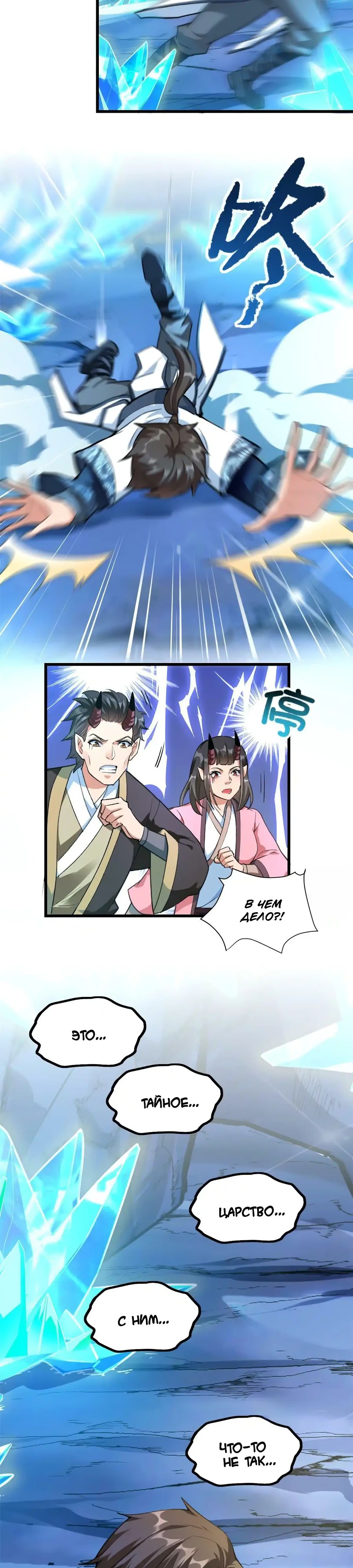 Манга Фальшивый культиватор - Глава 297 Страница 12