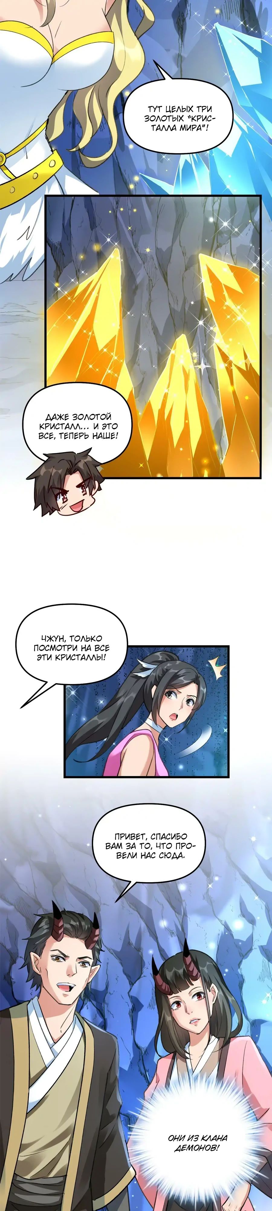 Манга Фальшивый культиватор - Глава 297 Страница 10