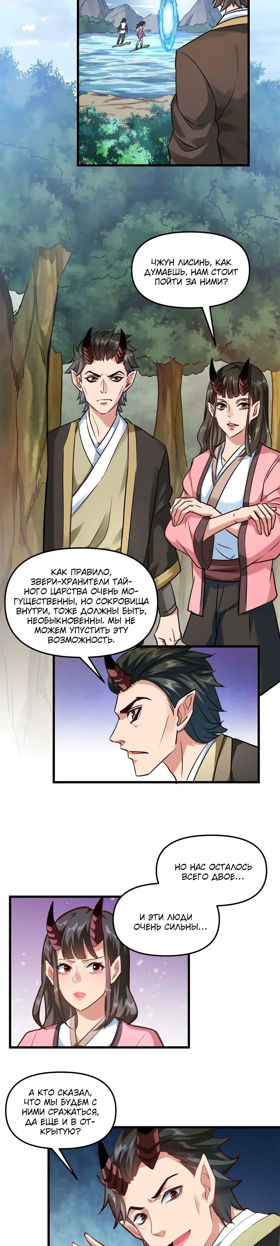 Манга Фальшивый культиватор - Глава 297 Страница 5