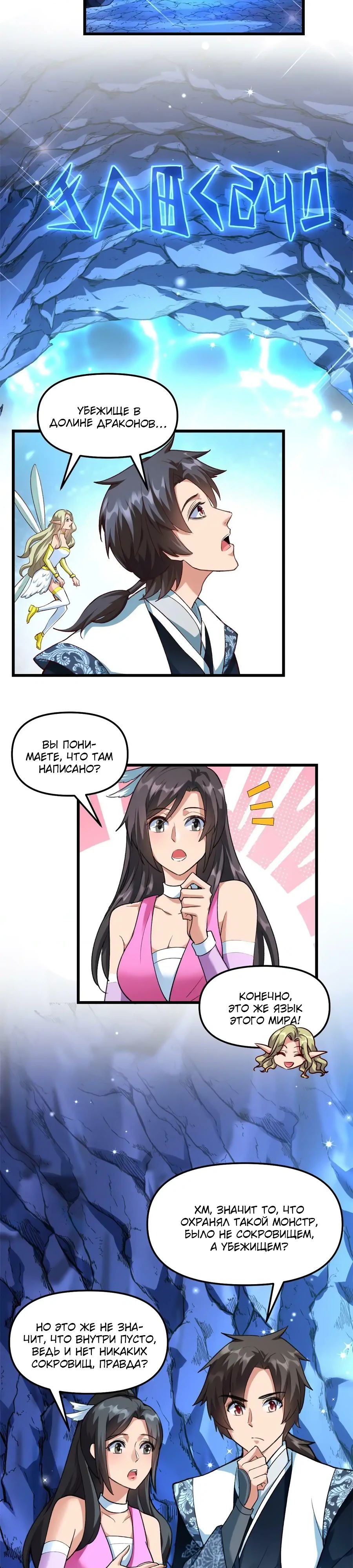 Манга Фальшивый культиватор - Глава 297 Страница 7