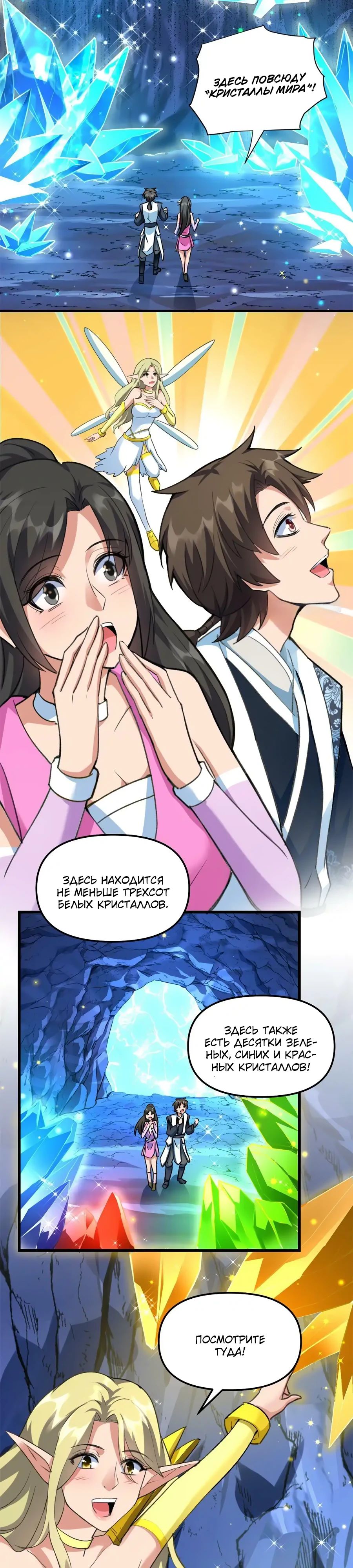 Манга Фальшивый культиватор - Глава 297 Страница 9