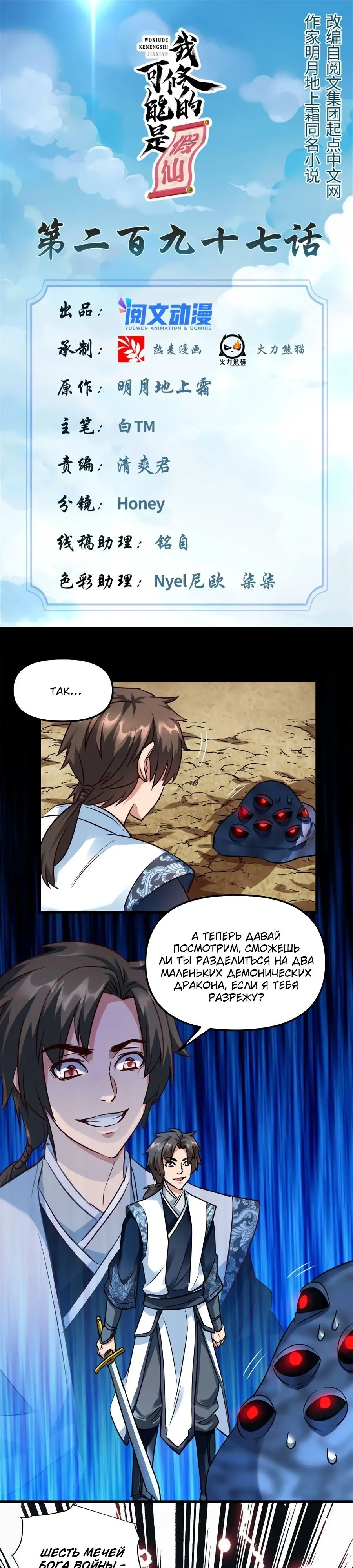 Манга Фальшивый культиватор - Глава 297 Страница 1