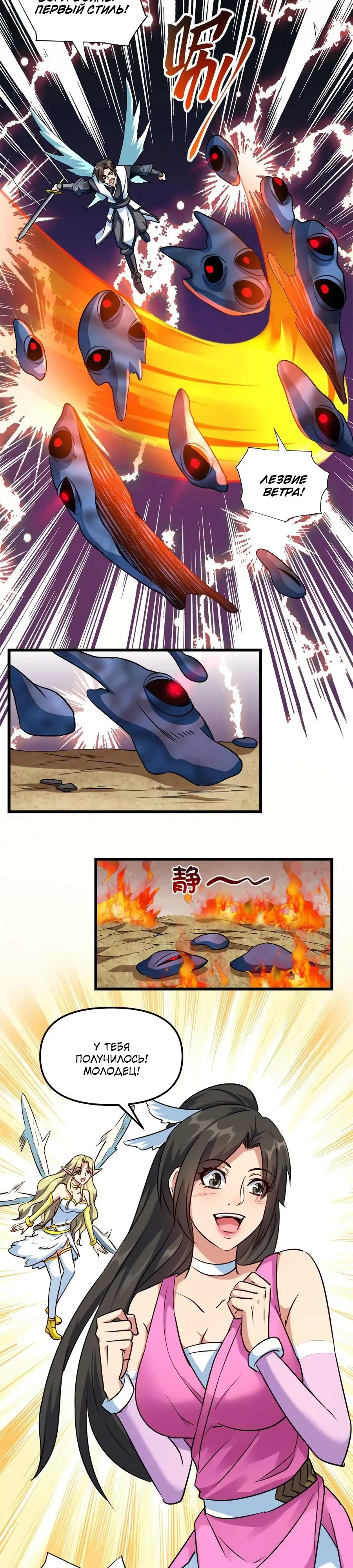 Манга Фальшивый культиватор - Глава 297 Страница 2