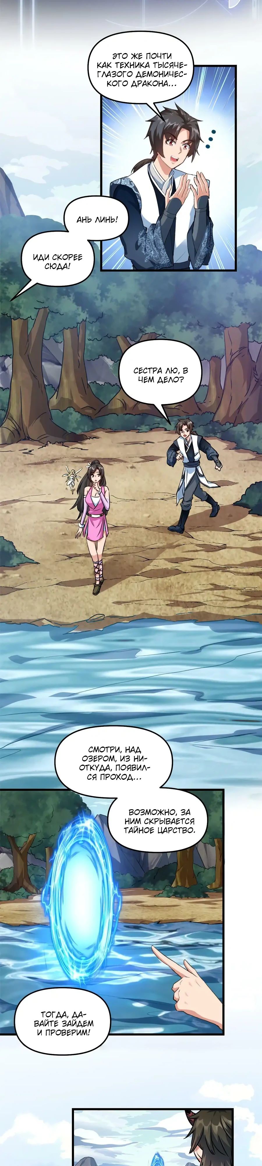 Манга Фальшивый культиватор - Глава 297 Страница 4