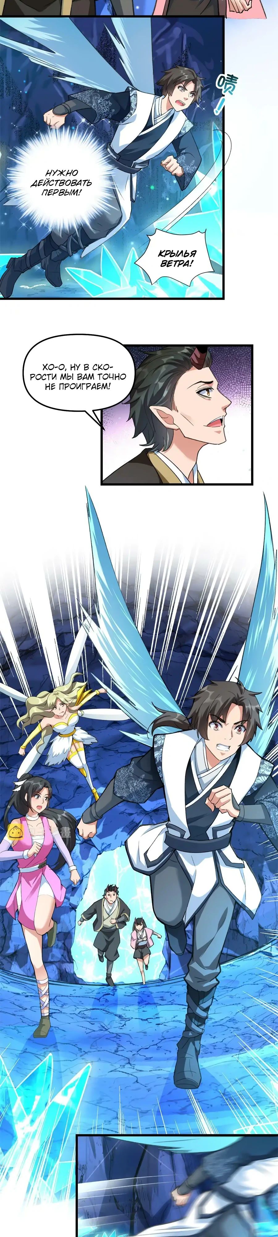 Манга Фальшивый культиватор - Глава 297 Страница 11