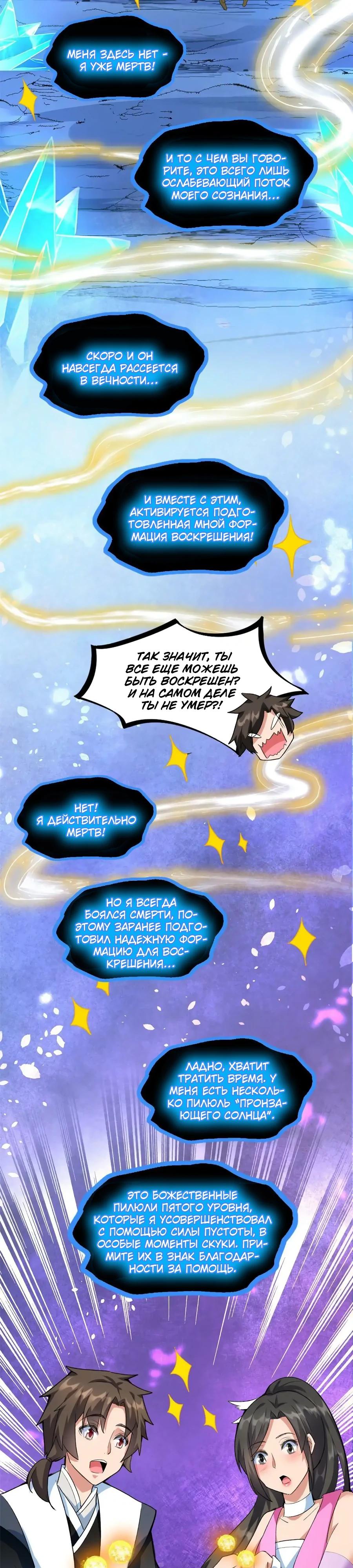 Манга Фальшивый культиватор - Глава 300 Страница 7