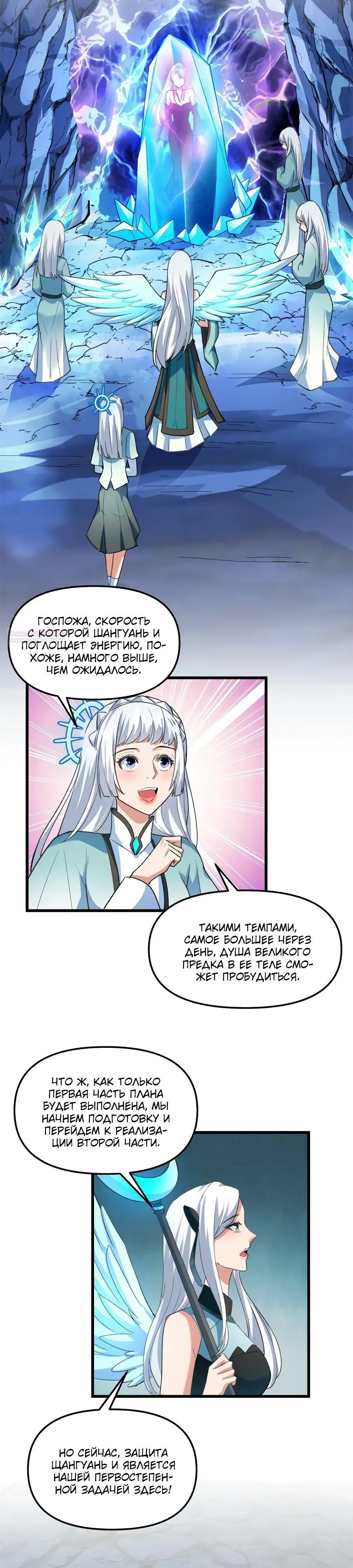 Манга Фальшивый культиватор - Глава 300 Страница 10