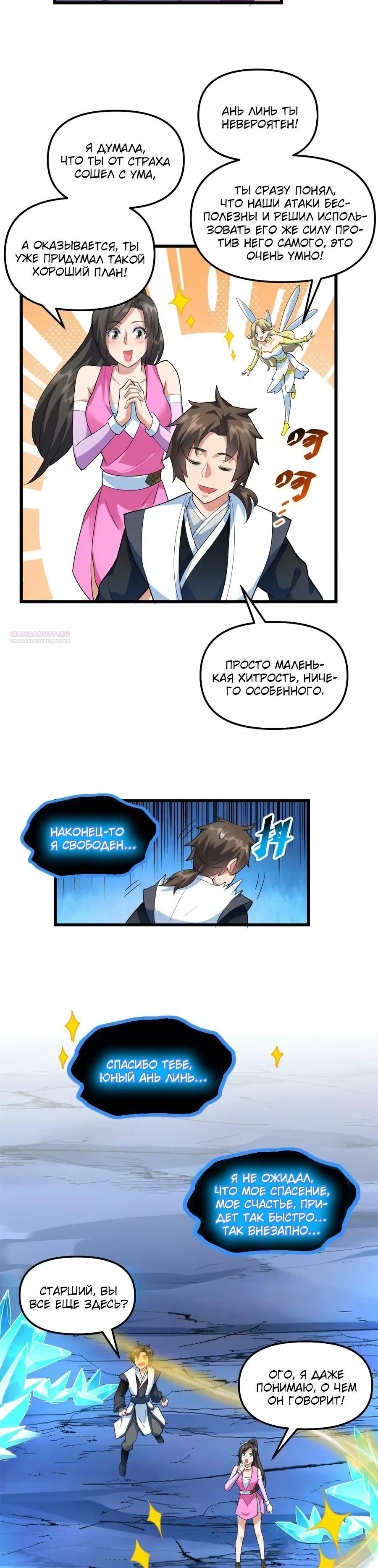 Манга Фальшивый культиватор - Глава 300 Страница 6