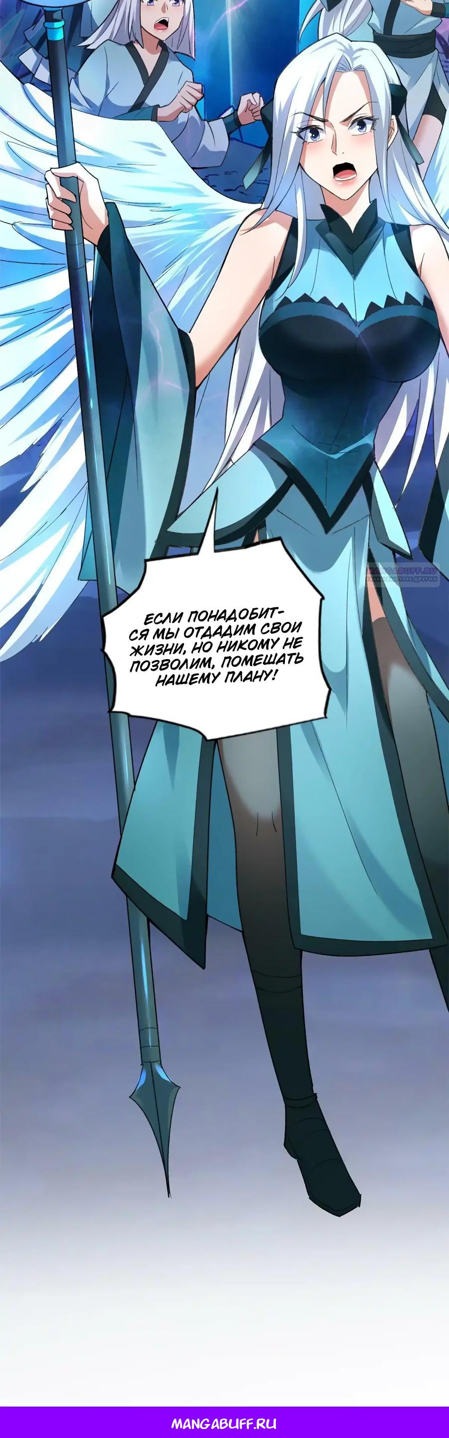 Манга Фальшивый культиватор - Глава 300 Страница 12