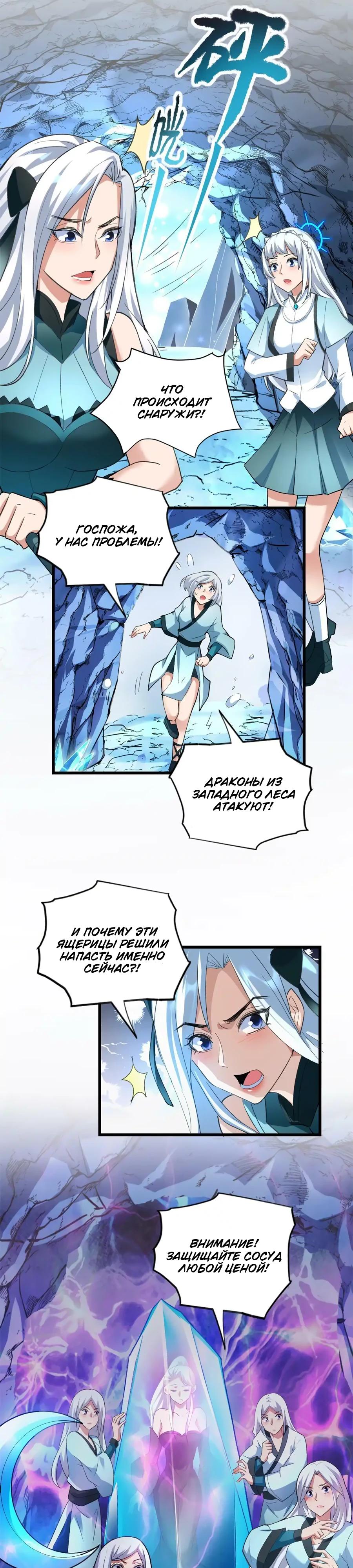 Манга Фальшивый культиватор - Глава 300 Страница 11