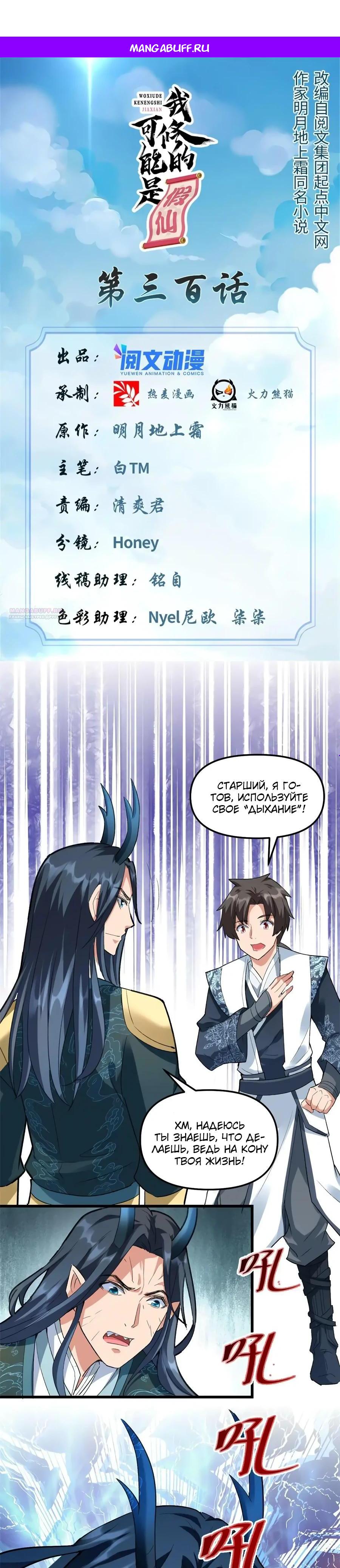 Манга Фальшивый культиватор - Глава 300 Страница 1