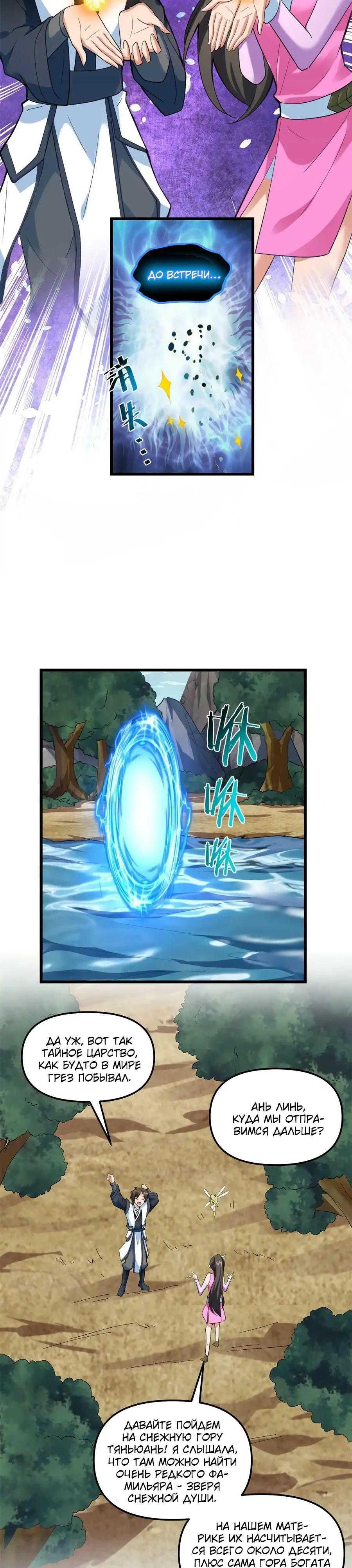 Манга Фальшивый культиватор - Глава 300 Страница 8