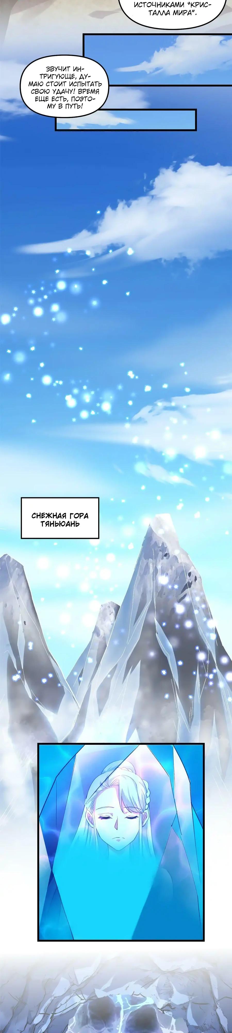 Манга Фальшивый культиватор - Глава 300 Страница 9