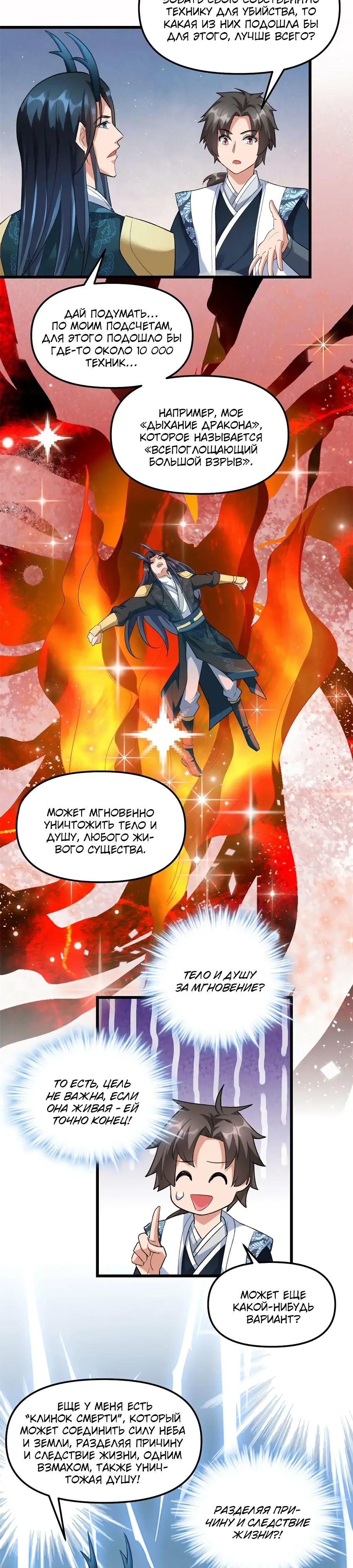 Манга Фальшивый культиватор - Глава 299 Страница 8