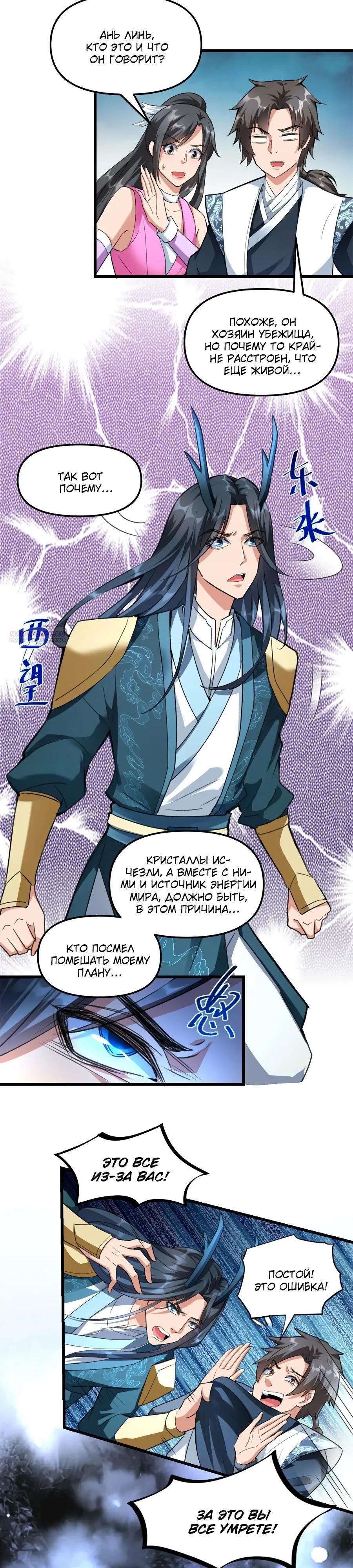 Манга Фальшивый культиватор - Глава 299 Страница 2