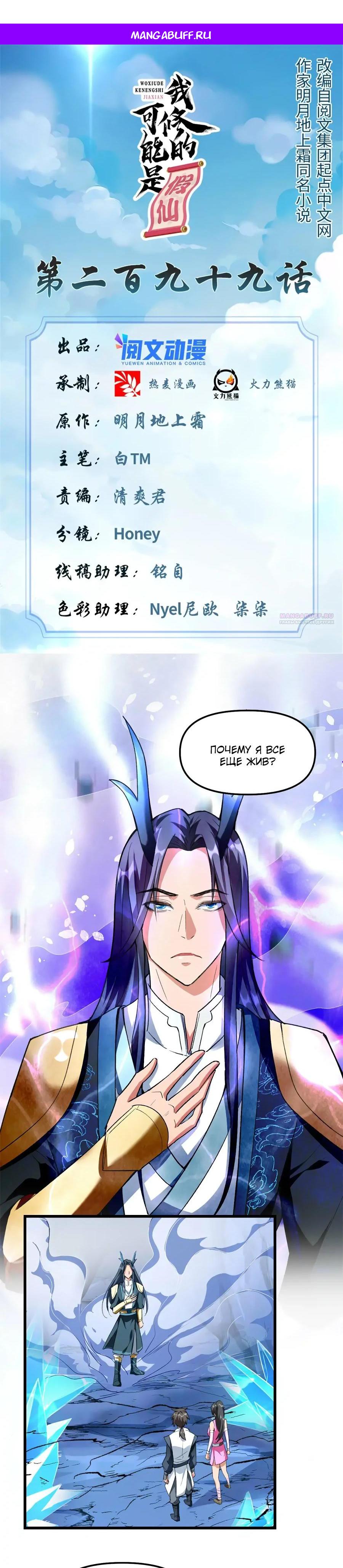 Манга Фальшивый культиватор - Глава 299 Страница 1