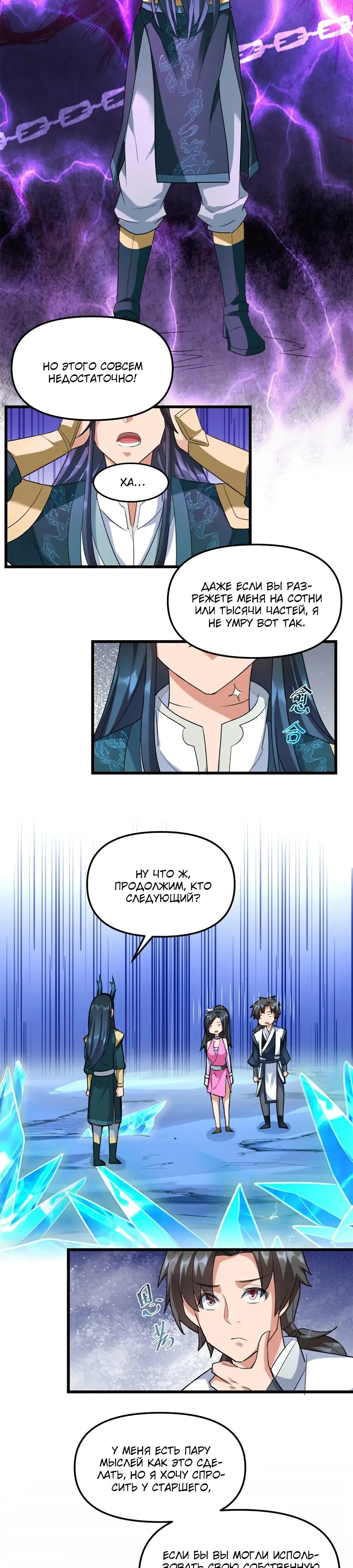 Манга Фальшивый культиватор - Глава 299 Страница 7