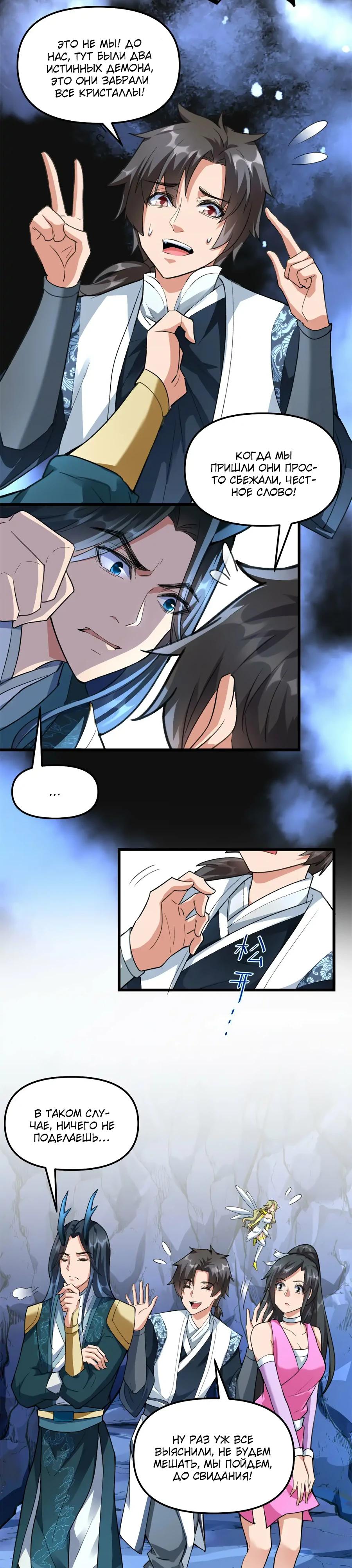 Манга Фальшивый культиватор - Глава 299 Страница 3