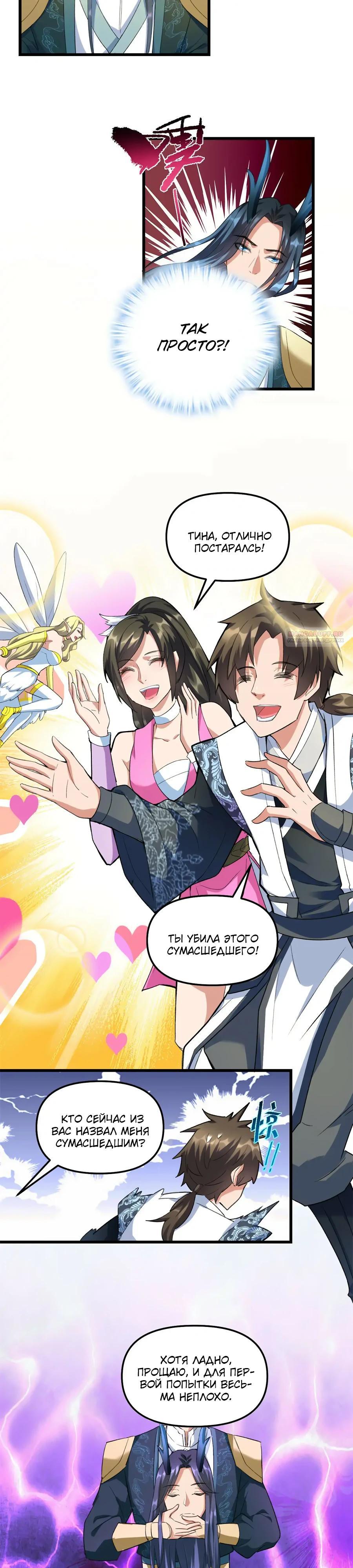 Манга Фальшивый культиватор - Глава 299 Страница 6