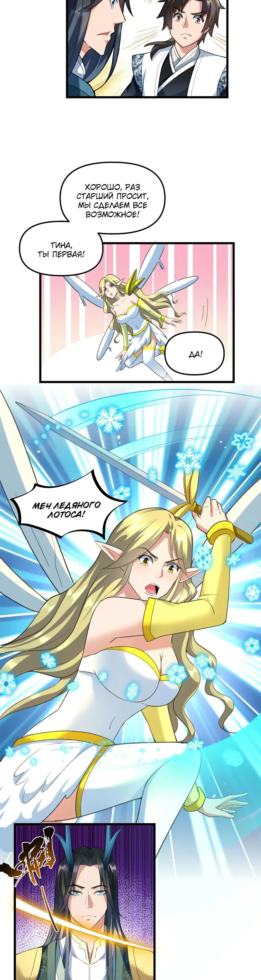 Манга Фальшивый культиватор - Глава 299 Страница 5