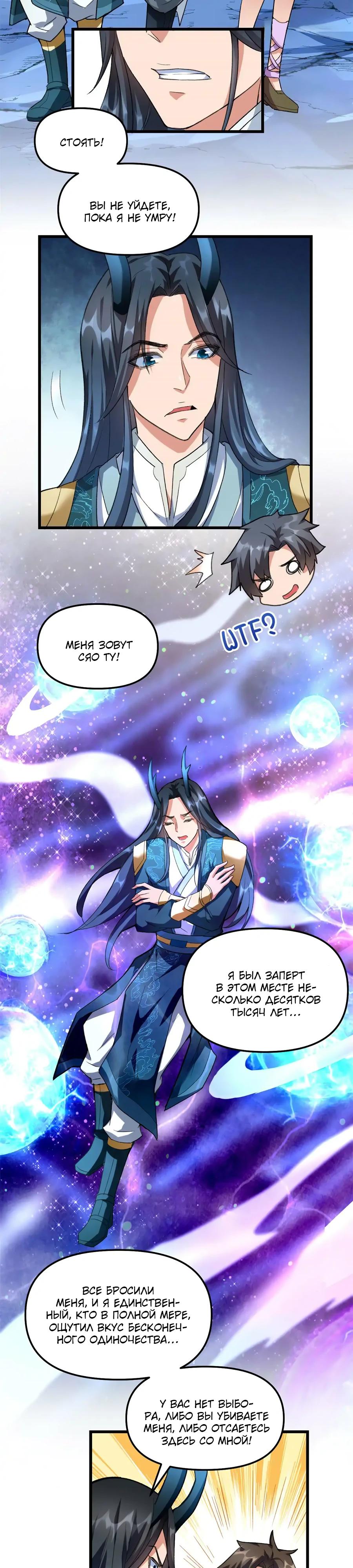 Манга Фальшивый культиватор - Глава 299 Страница 4