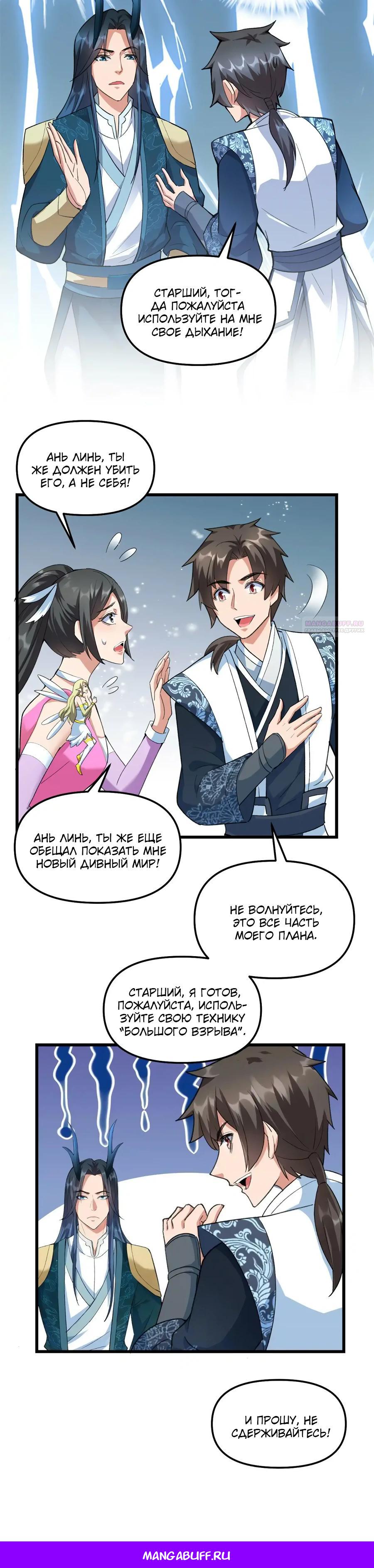 Манга Фальшивый культиватор - Глава 299 Страница 9