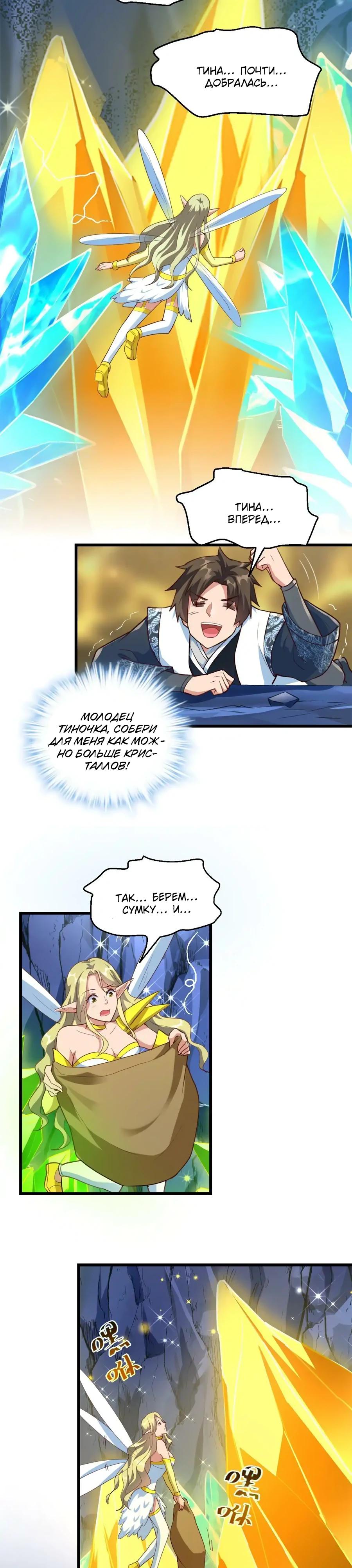 Манга Фальшивый культиватор - Глава 298 Страница 5