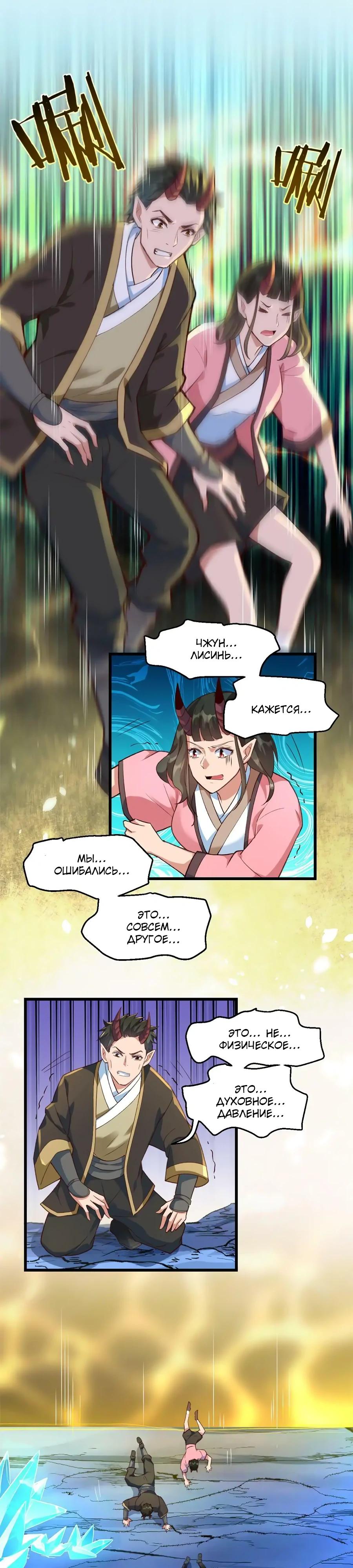 Манга Фальшивый культиватор - Глава 298 Страница 3