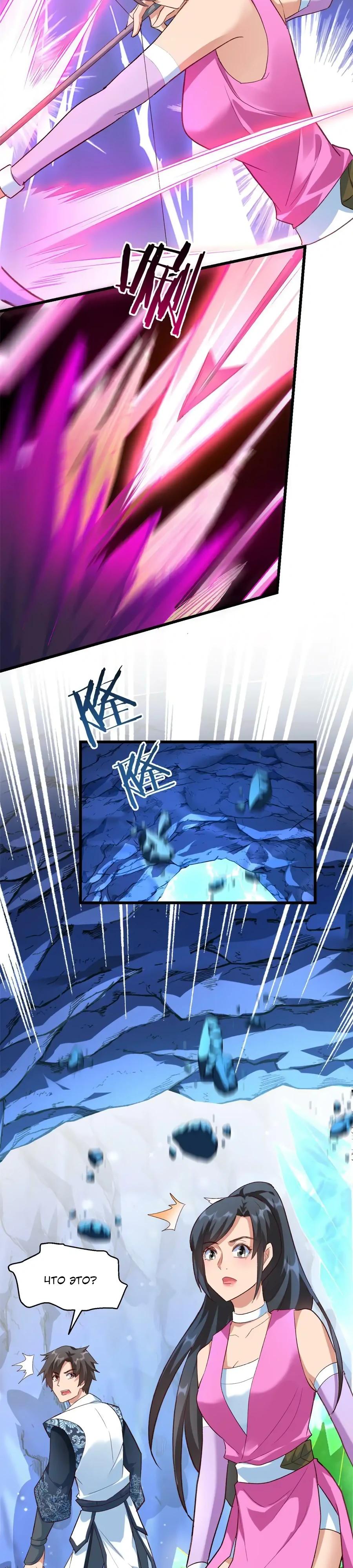 Манга Фальшивый культиватор - Глава 298 Страница 11