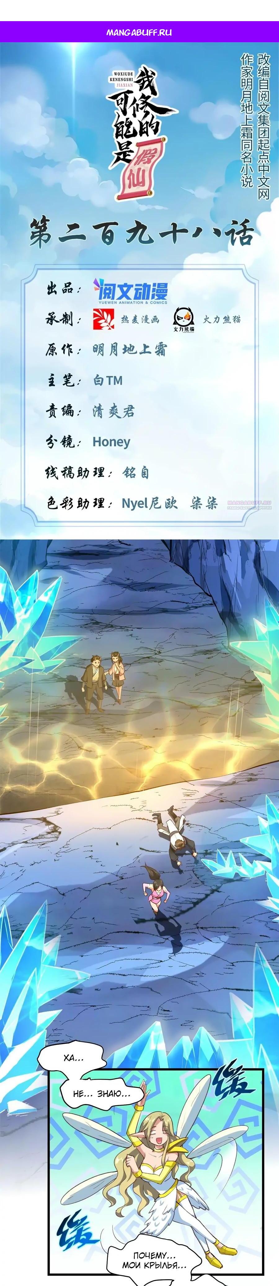 Манга Фальшивый культиватор - Глава 298 Страница 1