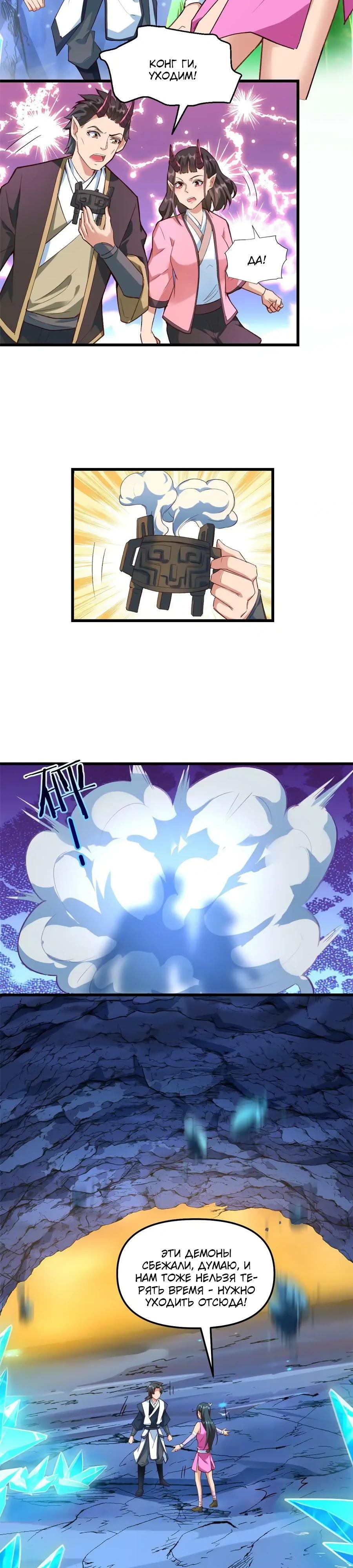 Манга Фальшивый культиватор - Глава 298 Страница 12