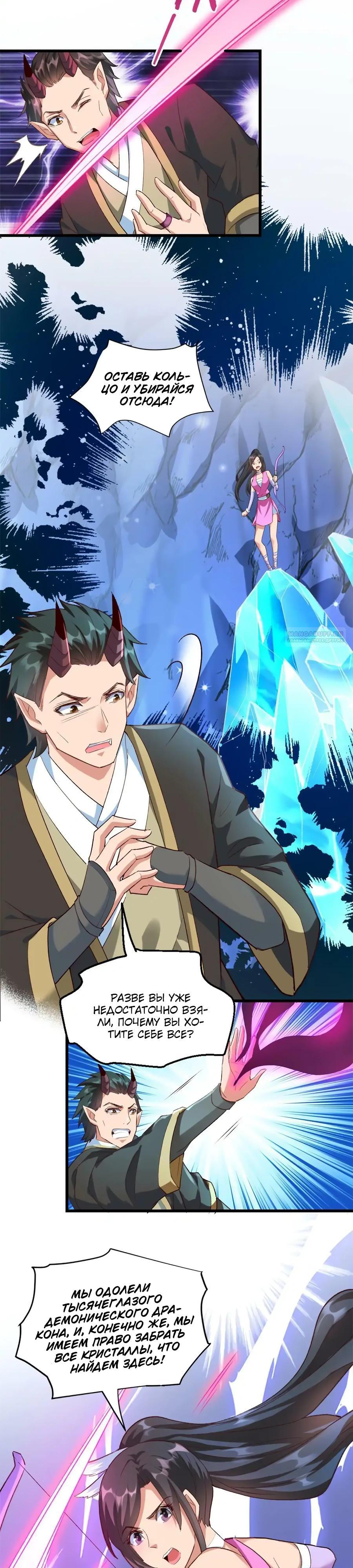 Манга Фальшивый культиватор - Глава 298 Страница 10