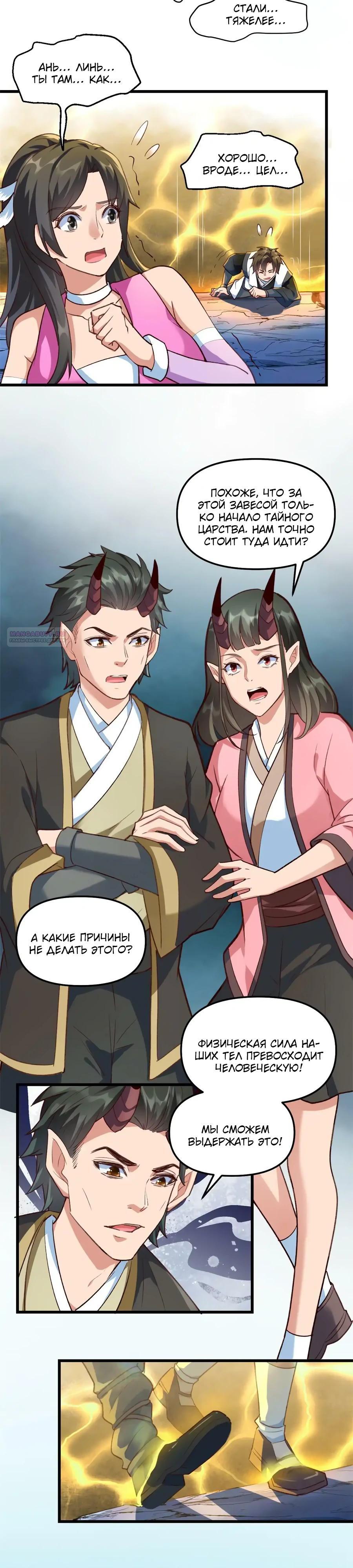 Манга Фальшивый культиватор - Глава 298 Страница 2